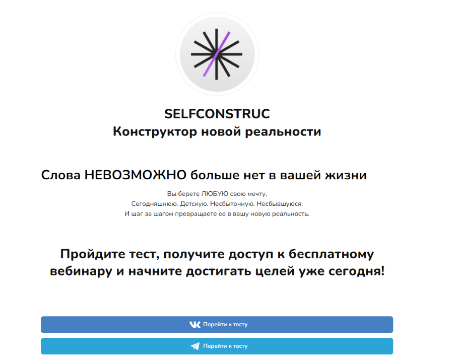 Selfconstruct – платформа самокоучинга. Яндекс Директ для набора подписчиков в Telegram