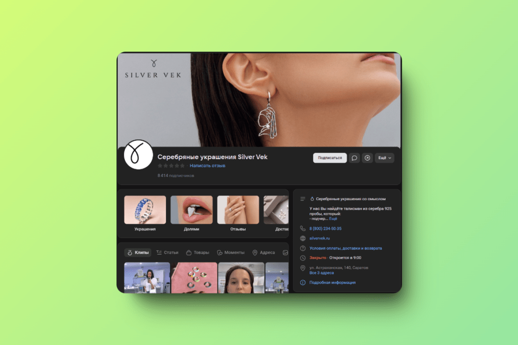 Увеличение целевых подписчиков и стабилизация продаж ювелирных украшений через ВКонтакте