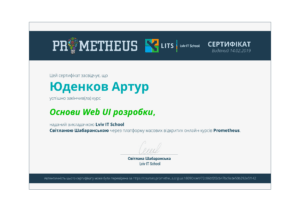 Основи Web UI розробки