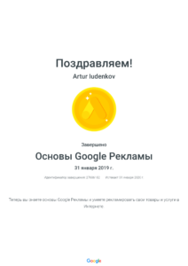 Основы Google Рекламы _ Google