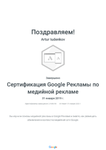 Сертификация Google Рекламы по медийной рекламе _ Google
