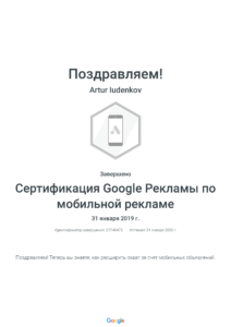 Сертификация Google Рекламы по мобильной рекламе _ Google