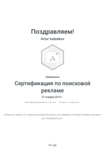 Сертификация по поисковой рекламе _ Google