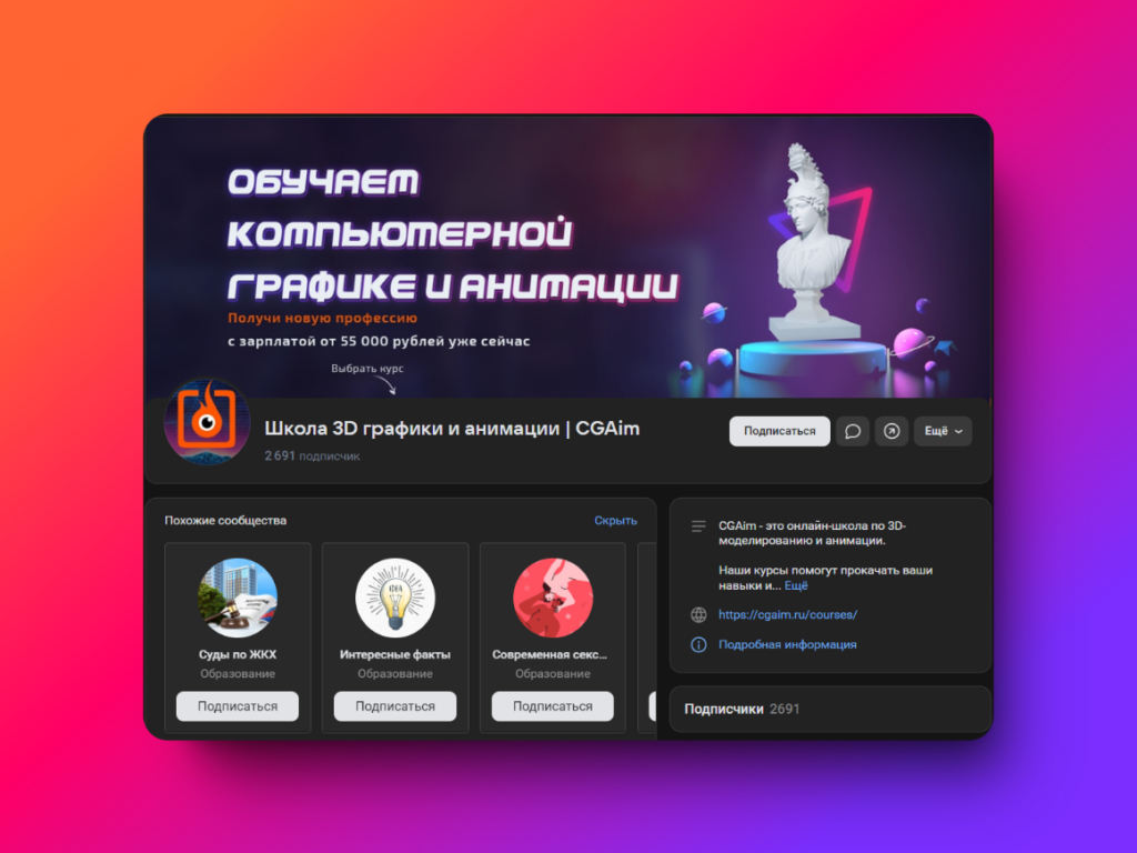 SMM продвижение для онлайн-школ