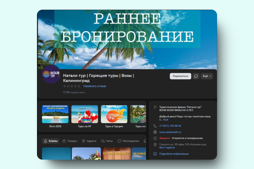 SMM продвижение для турфирм