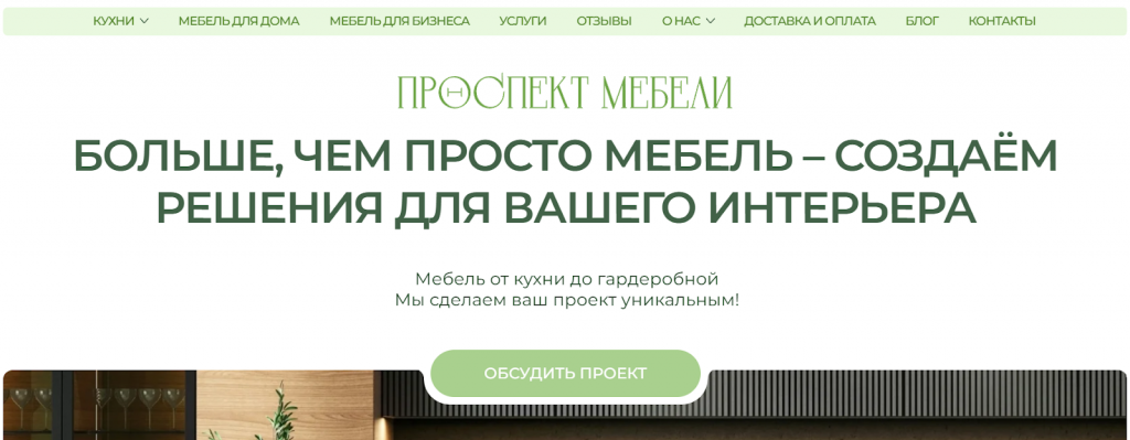 SEO для мебельного сайта — рост трафика и ИКС в нише мебели на заказ