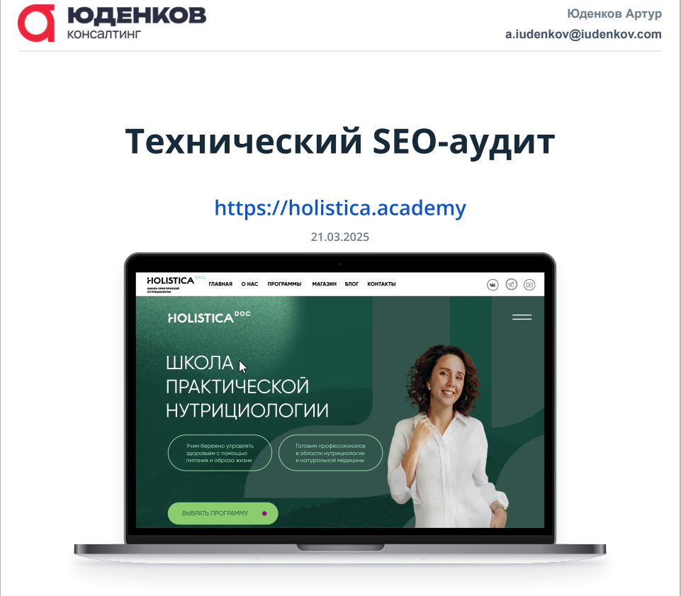 SEO-кейс в нише нутрициологии — рост трафика и оборота для онлайн-школы и магазина