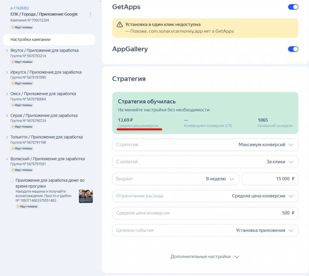 Performance-реклама для мобильного приложения vCarMoney — 2397 установок за 30 дней по 13,69 ₽