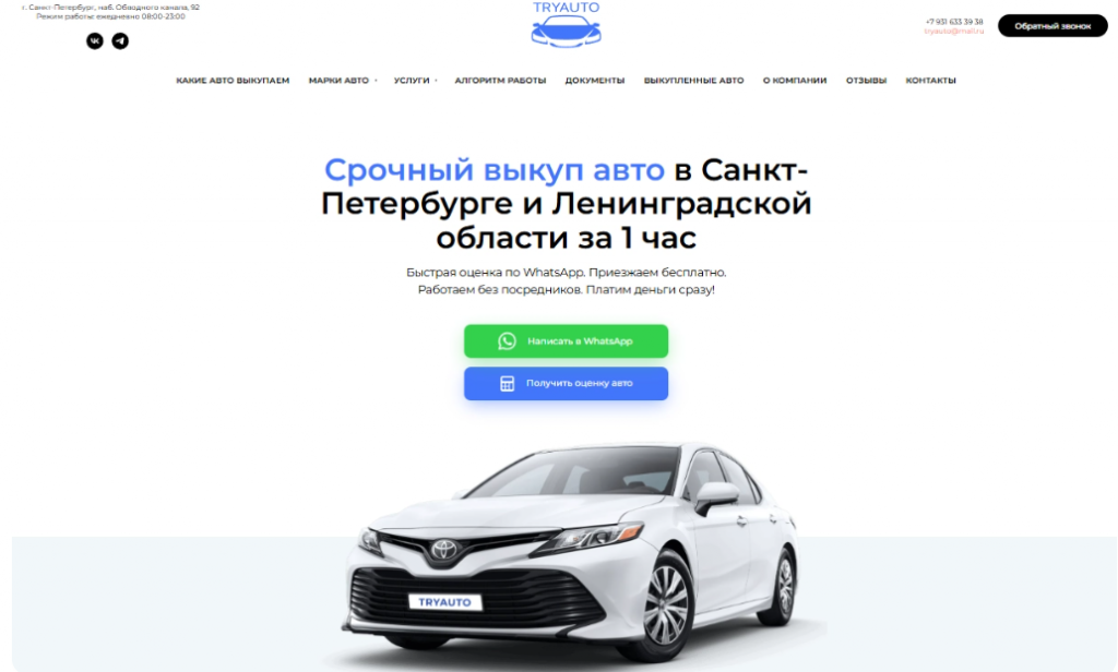 SEO для сервиса срочного выкупа авто TryAvto — снижение отказов ниже 20% и рост целевых обращений на 40%