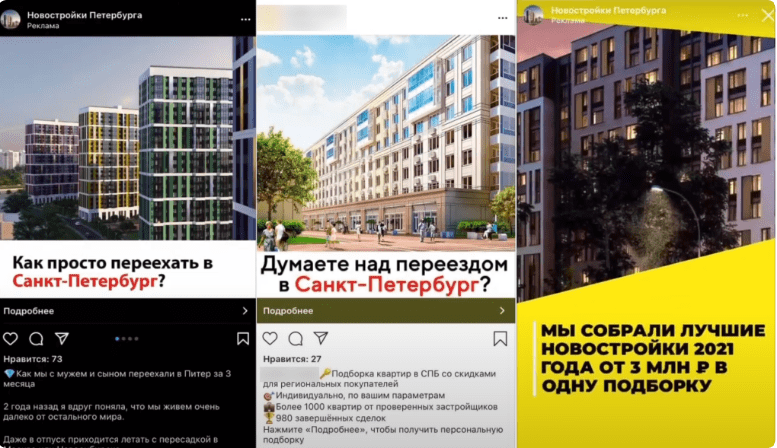 Таргетированная реклама для агентства недвижимости — 1 939 заявок из Instagram и 259 из ВКонтакте