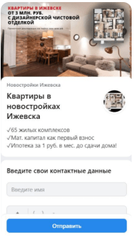 VK Реклама для агентства недвижимости — снижение CPL до 570 ₽ и ROMI 127%