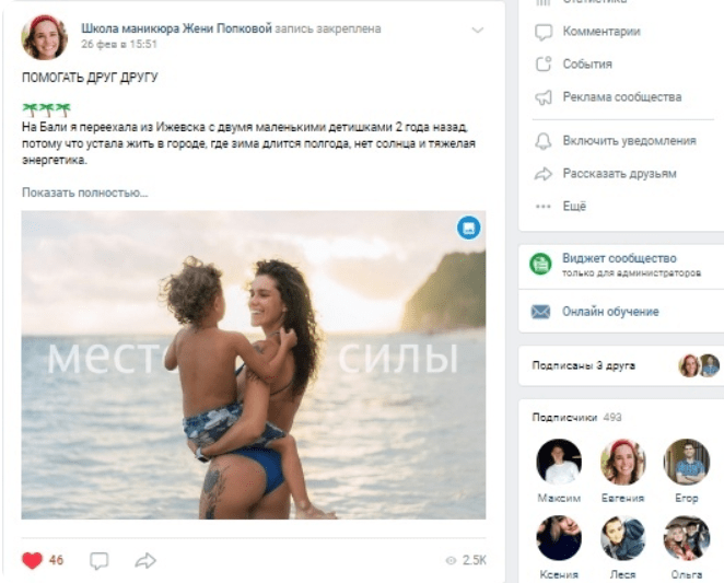 SMM для онлайн-школы маникюра — 1005 лидов по 31 ₽ через автоворонку ВКонтакте