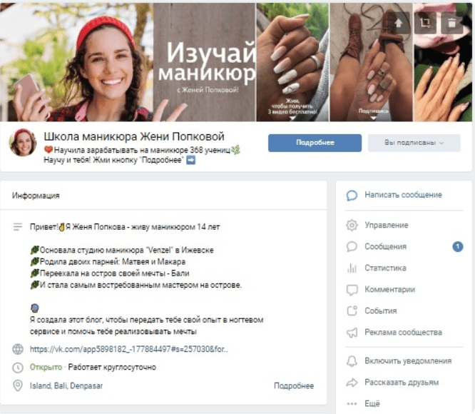SMM для онлайн-школы маникюра — 1005 лидов по 31 ₽ через автоворонку ВКонтакте