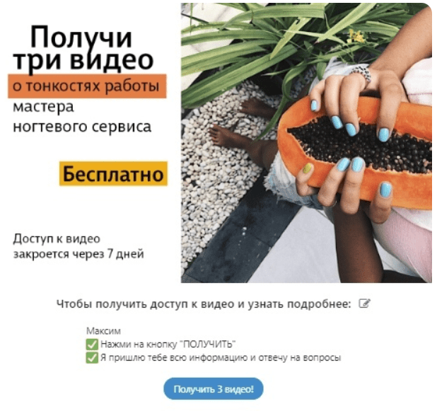 SMM для онлайн-школы маникюра — 1005 лидов по 31 ₽ через автоворонку ВКонтакте
