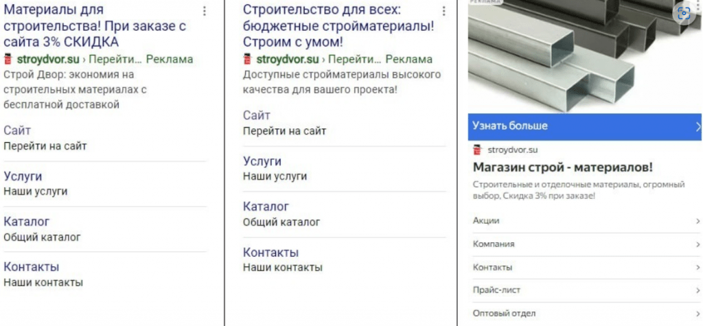 Яндекс Директ для магазина стройматериалов — рост визитов в 2,83 раза и первые продажи